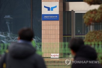 [속보] 공수처 