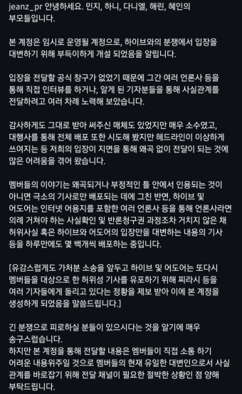 뉴진스 부모도 SNS 개설…