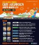 감성과 체험 다 챙겨…2025 대전시티투어 전면 개편