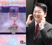 초코민트보다 안철수, 김동연은 아이언맨 변신…밈 홍보로 MZ 공략