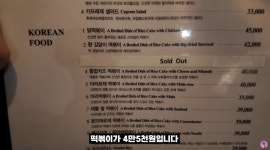 떡볶이 4만 5천 원·콜라 1만 원…살벌한 청담동 물가 화제