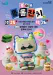 석재 산업과 예술의 만남…전북 익산 돌돌잔치 25일 개최