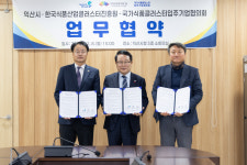 전북 익산시, 한국식품산업클러스터진흥원과 나눔문화 협력