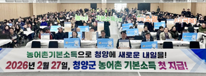 청양군 농어촌 기본소득 27일 첫 지급…지역경제 선순환 시동