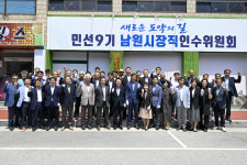 민선 9기 남원시장직 인수위 출범…