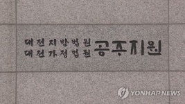 딸이 보는 앞에서 전 연인 살해…60대 남성 징역 20년