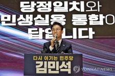 김민석, 당 대표 출마선언…