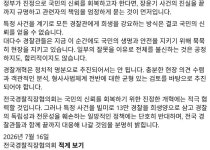 경찰직협 