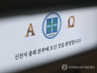 전국 235개 단체, 이만희 신천지 총회장 보석 허가 촉구 기자회견 열어