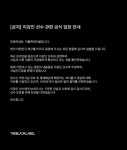 이강인 소속사, 악성 루머 법적 대응 예고…