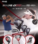 핑골프, G25 시리즈 무료렌탈 서비스