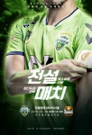 창vs방패 결과는? 28일 전북과 서울의 시즌 첫 전설매치