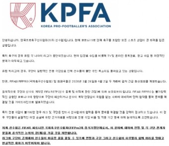 한국프로축구선수협, K리그 연맹과 구단에 선수단 임금 삭감 논의 제안