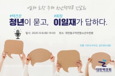 대한택견회, 청년이 묻고, 이일재가 답하자 간담회 10일 한양여대 청소년수련회서 개최