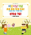 떼제베CC, 어린이날 기념 초중생 초대 이벤트 진행…그린피·짜장면 무료 제공