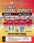 창원FC, 17일 창원축구센터서 홈 개막전.. 첫승 사냥