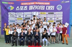 대구 남구청장-영남이공대학교 총장배 스포츠클라이밍대회 성황리에 열려