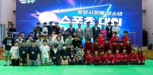 ‘2024년 광양시장배 청소년 e스포츠 대회’ 성료
