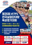 제35회 서천KTFL 전국실업단대항육상경기대회 및 제78회 전국대학대항육상경기대회 개최
