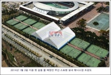 부산 스포원에 실내 테니스장이 생긴다.