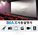 [디패Go] 인터IMAX텔라?…아이맥스, 제대로 설명서 (종합)