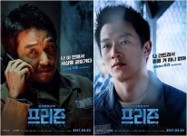 제왕 한석규 vs 꼴통 김래원…프리즌, 캐릭터 포스터