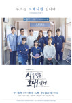 “우리는, 코메디컬”…’시그대’, 2종 포스터