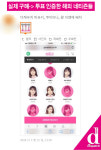 [D-eye] 프듀48, 불법 사재기 투표…1,630원으로 픽해요