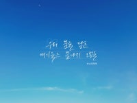뉴이스트, 신곡 스포일러…우리의 얘기는 끝나지 않길