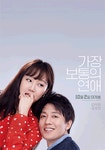 가장 보통의 연애, 특별 포스터…”보고 싶어. 보고 씹어?” by 하상욱