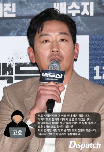 [D-eye] “그 돈? 너 잡는 데 쓸래”...하정우, 해킹 사건의 실마리