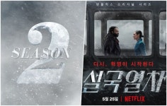 설국열차, 시즌2 제작 확정…열차는, 아직 멈추지 않았다