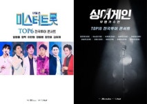 미스터트롯·싱어게인, 공연 취소…김재환, 솔로 콘서트 일정 재논의