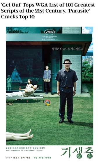 WGA, 21세기 최고의 각본 선정…'기생충', 101편 중 4위 등극