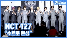 [현장영상] 수트로 완성...NCT 127, 훈남의 정석