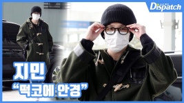 [현장영상] 떡코에 안경...지민, 훈훈 망개떡