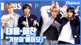 [현장영상] 기분이 에이요!...태용·해찬, 힐링 에너지