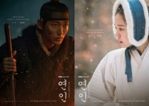 연인, 5人5色 캐릭터 포스터…남궁민X안은진, 애절하다