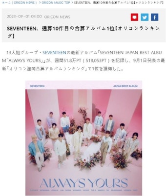 세븐틴, 日 오리콘 1위…통산 10번째 기록