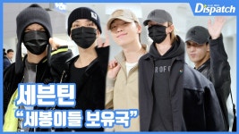 [현장영상] "세봉이들 보유국"...세븐틴, 3주 만에 컴백