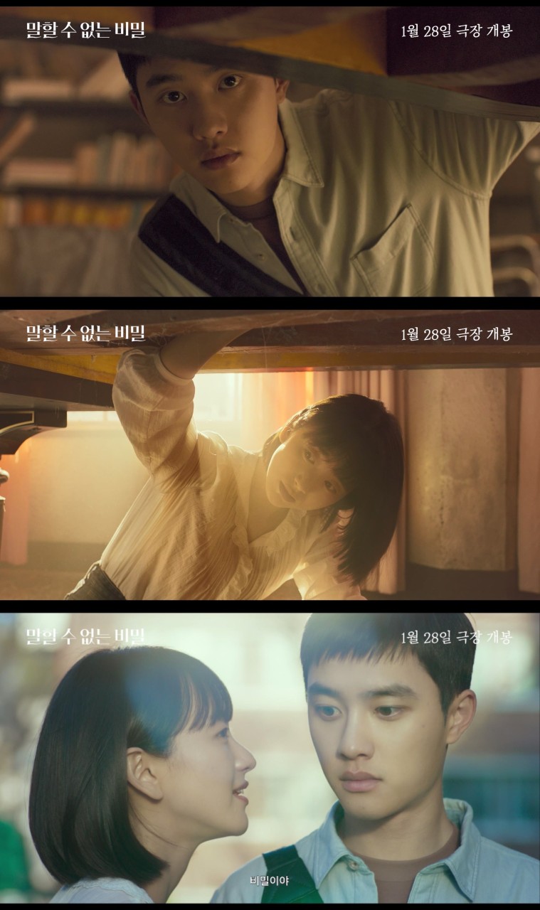도경수와 원진아, 영화 말할 수 없는 비밀 속 키스신 준비에 최선 다해