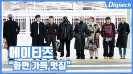 [현장영상] 화면 가득 멋짐...에이티즈, 유럽 투어 출국길