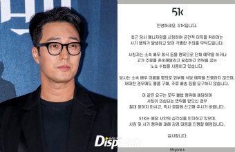 소지섭 소속사, 노쇼 사기 주의…