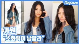 [현장영상] 소화력이 남달라...가원, 달콤한 윙크