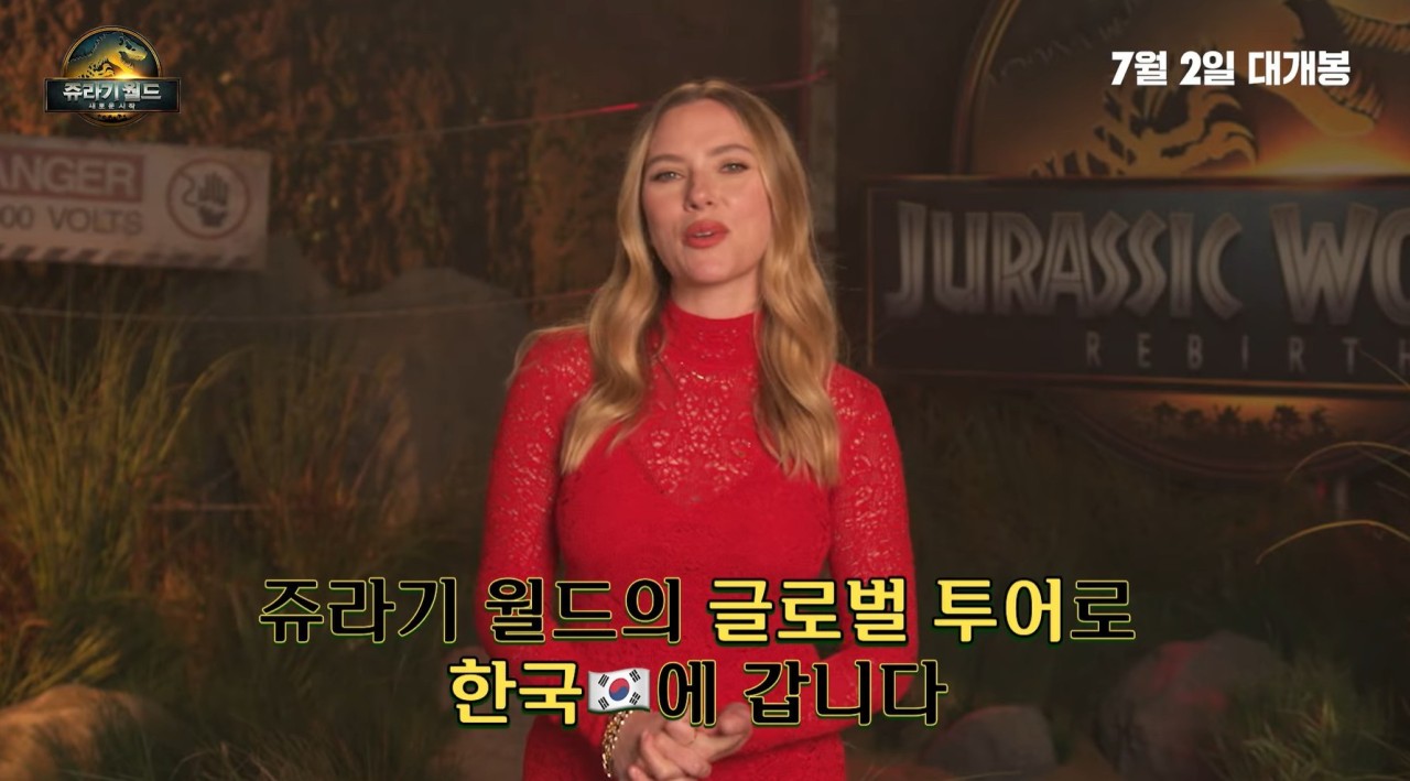 포시즌스 호텔서 쥬라기 월드: 새로운 시작 내한 기자간담회 열려 관심 집중