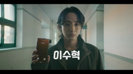 이수혁·아린, 붉은선의 비밀…S라인, 강렬한 예고편