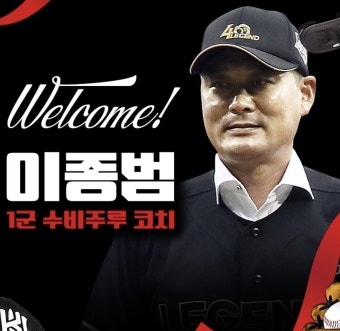 이종범, kt 위즈 코치 사임…