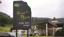 가족형 테마형 9홀 코스