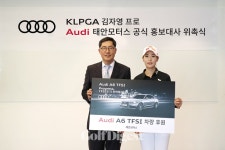 김자영, 아우디 태안모터스 공식 홍보대사 되다