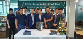 KPGA, 부산 골프 연습장 네 곳과 인증사업 체결…총 35곳과 업무협약